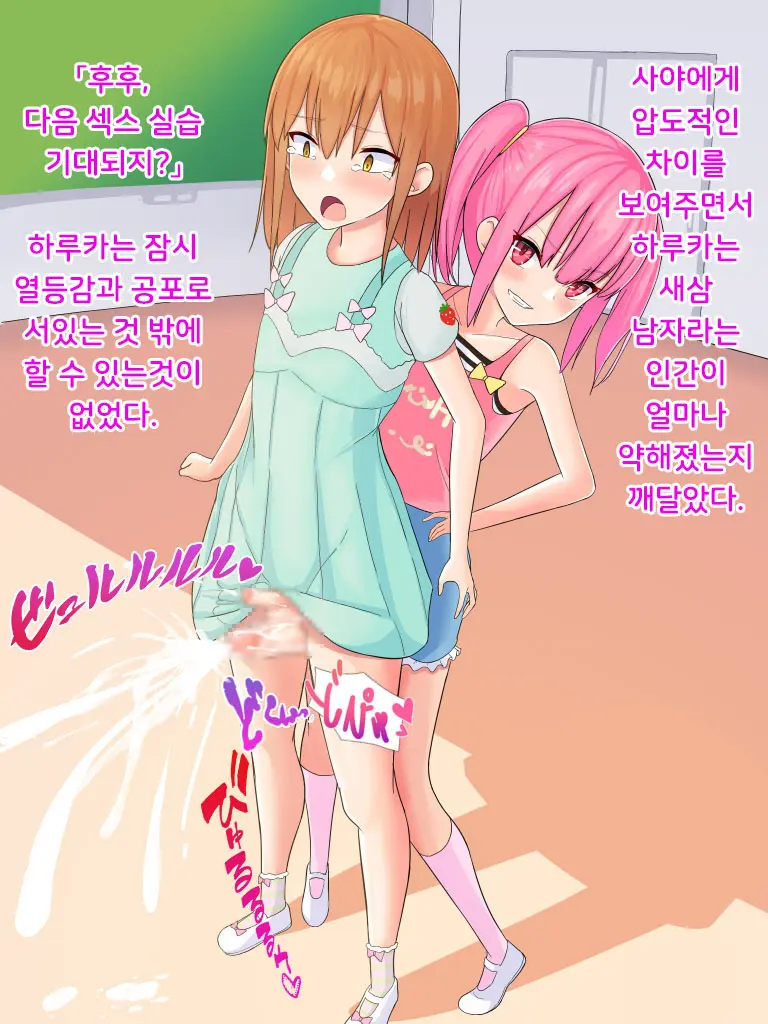 Danjo Gyakuten-Hou ~Ikanaru Baai Ni Oite Mo Josei No Tachiba Wa Dansei Yori Ue Ni Naru~ | 남녀역전법 ~어떠한 경우에도 여성은 남성보다 우월하다~